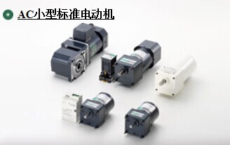 【日本OM電機ORIENTAL MOTOR電機】價格,廠家,圖片,微電機,上海展崇電氣科技-